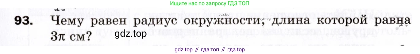 ГДЗ Геометрия, 9 класс Дидактические материалы, авторы: Мерзляк Аркадий Григорьевич, Полонский Виталий Борисович, Рабинович Ефим Михайлович, Якир Михаил Семёнович, издательство Просвещение, Москва, 2021, страница 45, номер 93, Условие 2021