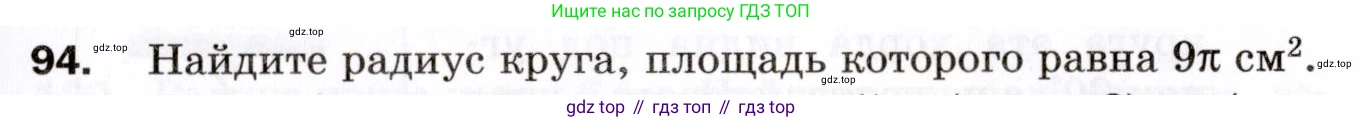 ГДЗ Геометрия, 9 класс Дидактические материалы, авторы: Мерзляк Аркадий Григорьевич, Полонский Виталий Борисович, Рабинович Ефим Михайлович, Якир Михаил Семёнович, издательство Просвещение, Москва, 2021, страница 45, номер 94, Условие 2021