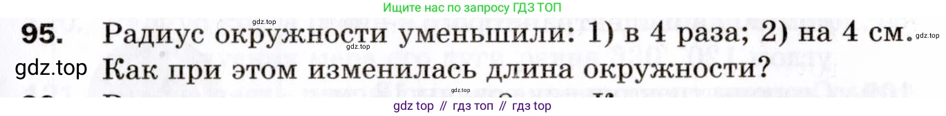 ГДЗ Геометрия, 9 класс Дидактические материалы, авторы: Мерзляк Аркадий Григорьевич, Полонский Виталий Борисович, Рабинович Ефим Михайлович, Якир Михаил Семёнович, издательство Просвещение, Москва, 2021, страница 45, номер 95, Условие 2021