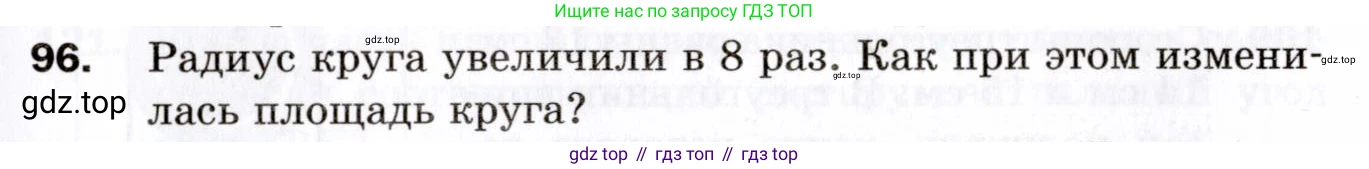 ГДЗ Геометрия, 9 класс Дидактические материалы, авторы: Мерзляк Аркадий Григорьевич, Полонский Виталий Борисович, Рабинович Ефим Михайлович, Якир Михаил Семёнович, издательство Просвещение, Москва, 2021, страница 45, номер 96, Условие 2021
