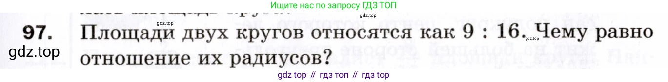 ГДЗ Геометрия, 9 класс Дидактические материалы, авторы: Мерзляк Аркадий Григорьевич, Полонский Виталий Борисович, Рабинович Ефим Михайлович, Якир Михаил Семёнович, издательство Просвещение, Москва, 2021, страница 45, номер 97, Условие 2021
