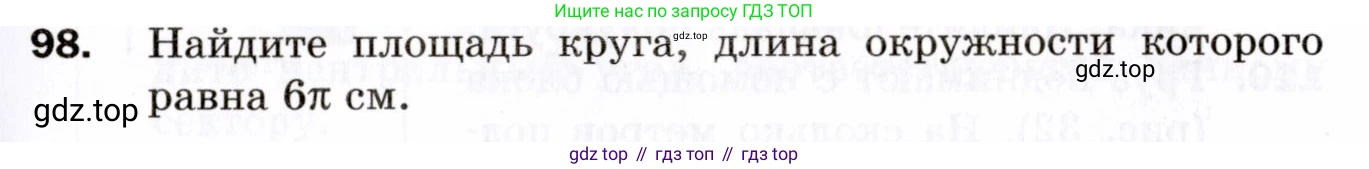 ГДЗ Геометрия, 9 класс Дидактические материалы, авторы: Мерзляк Аркадий Григорьевич, Полонский Виталий Борисович, Рабинович Ефим Михайлович, Якир Михаил Семёнович, издательство Просвещение, Москва, 2021, страница 45, номер 98, Условие 2021