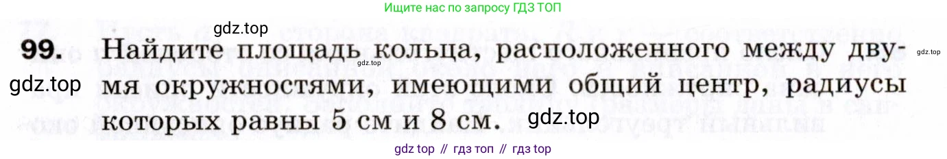 ГДЗ Геометрия, 9 класс Дидактические материалы, авторы: Мерзляк Аркадий Григорьевич, Полонский Виталий Борисович, Рабинович Ефим Михайлович, Якир Михаил Семёнович, издательство Просвещение, Москва, 2021, страница 46, номер 99, Условие 2021
