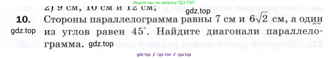 ГДЗ Геометрия, 9 класс Дидактические материалы, авторы: Мерзляк Аркадий Григорьевич, Полонский Виталий Борисович, Рабинович Ефим Михайлович, Якир Михаил Семёнович, издательство Просвещение, Москва, 2021, страница 69, номер 10, Условие 2021