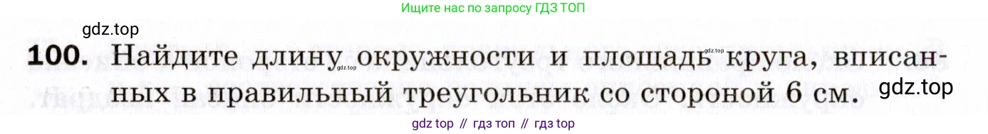 ГДЗ Геометрия, 9 класс Дидактические материалы, авторы: Мерзляк Аркадий Григорьевич, Полонский Виталий Борисович, Рабинович Ефим Михайлович, Якир Михаил Семёнович, издательство Просвещение, Москва, 2021, страница 78, номер 100, Условие 2021