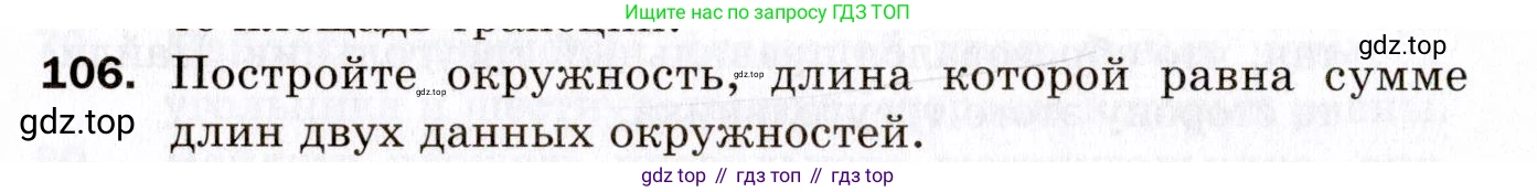 ГДЗ Геометрия, 9 класс Дидактические материалы, авторы: Мерзляк Аркадий Григорьевич, Полонский Виталий Борисович, Рабинович Ефим Михайлович, Якир Михаил Семёнович, издательство Просвещение, Москва, 2021, страница 78, номер 106, Условие 2021