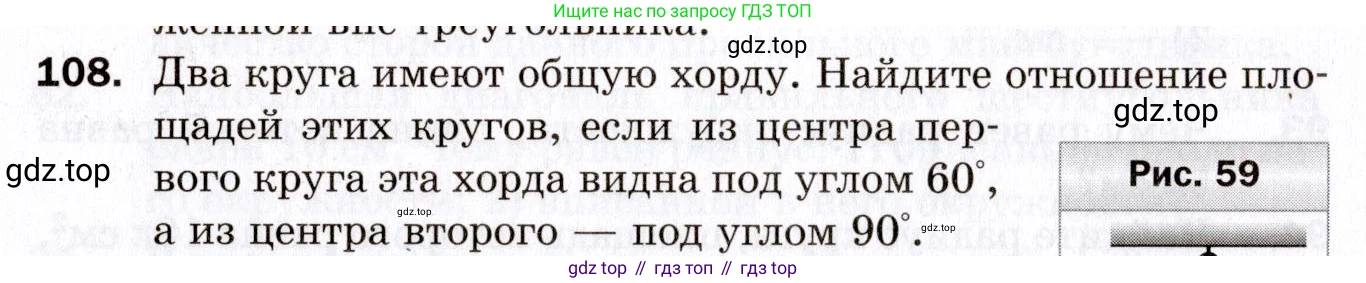 ГДЗ Геометрия, 9 класс Дидактические материалы, авторы: Мерзляк Аркадий Григорьевич, Полонский Виталий Борисович, Рабинович Ефим Михайлович, Якир Михаил Семёнович, издательство Просвещение, Москва, 2021, страница 78, номер 108, Условие 2021