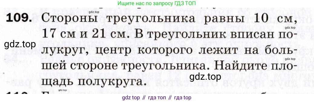 ГДЗ Геометрия, 9 класс Дидактические материалы, авторы: Мерзляк Аркадий Григорьевич, Полонский Виталий Борисович, Рабинович Ефим Михайлович, Якир Михаил Семёнович, издательство Просвещение, Москва, 2021, страница 78, номер 109, Условие 2021