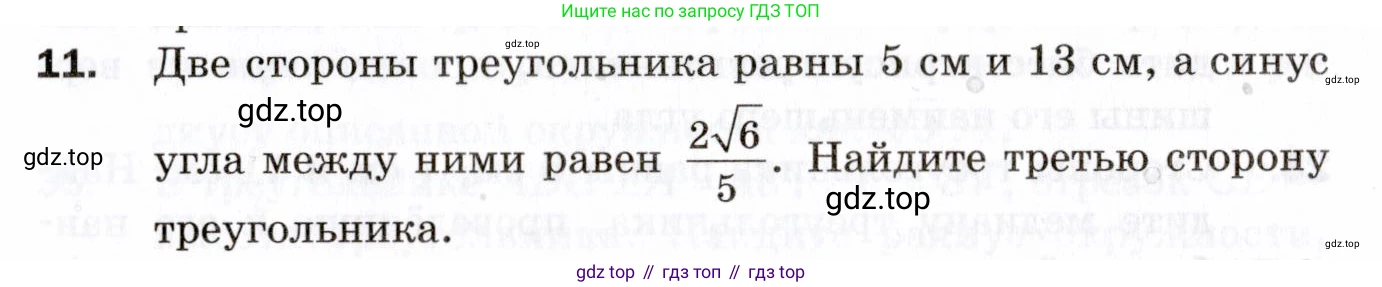 ГДЗ Геометрия, 9 класс Дидактические материалы, авторы: Мерзляк Аркадий Григорьевич, Полонский Виталий Борисович, Рабинович Ефим Михайлович, Якир Михаил Семёнович, издательство Просвещение, Москва, 2021, страница 69, номер 11, Условие 2021