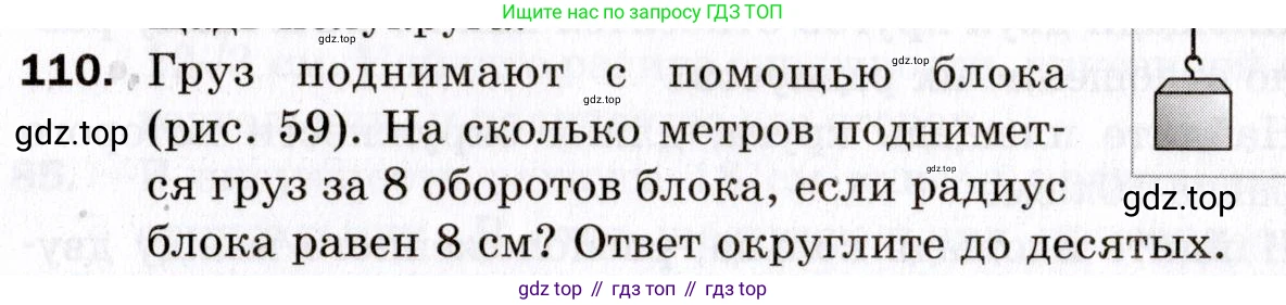 ГДЗ Геометрия, 9 класс Дидактические материалы, авторы: Мерзляк Аркадий Григорьевич, Полонский Виталий Борисович, Рабинович Ефим Михайлович, Якир Михаил Семёнович, издательство Просвещение, Москва, 2021, страница 78, номер 110, Условие 2021