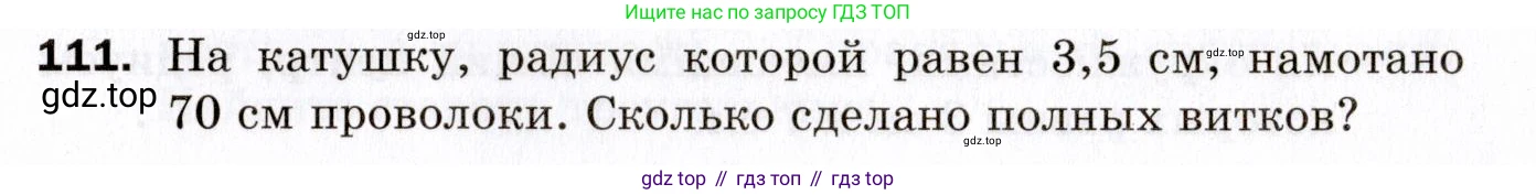 ГДЗ Геометрия, 9 класс Дидактические материалы, авторы: Мерзляк Аркадий Григорьевич, Полонский Виталий Борисович, Рабинович Ефим Михайлович, Якир Михаил Семёнович, издательство Просвещение, Москва, 2021, страница 78, номер 111, Условие 2021