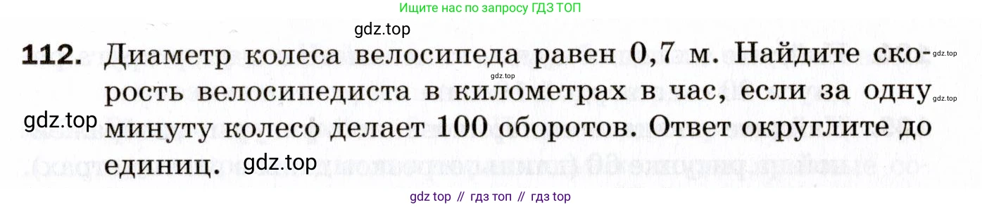 ГДЗ Геометрия, 9 класс Дидактические материалы, авторы: Мерзляк Аркадий Григорьевич, Полонский Виталий Борисович, Рабинович Ефим Михайлович, Якир Михаил Семёнович, издательство Просвещение, Москва, 2021, страница 79, номер 112, Условие 2021
