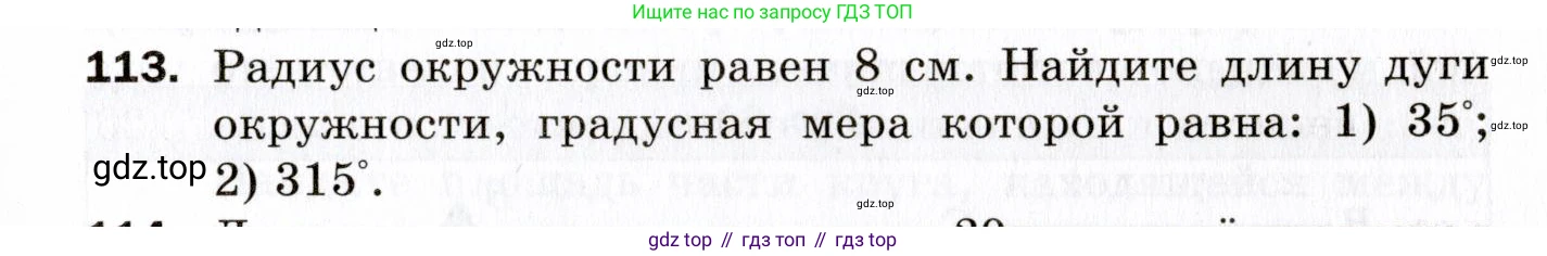 ГДЗ Геометрия, 9 класс Дидактические материалы, авторы: Мерзляк Аркадий Григорьевич, Полонский Виталий Борисович, Рабинович Ефим Михайлович, Якир Михаил Семёнович, издательство Просвещение, Москва, 2021, страница 79, номер 113, Условие 2021