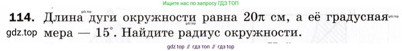 ГДЗ Геометрия, 9 класс Дидактические материалы, авторы: Мерзляк Аркадий Григорьевич, Полонский Виталий Борисович, Рабинович Ефим Михайлович, Якир Михаил Семёнович, издательство Просвещение, Москва, 2021, страница 79, номер 114, Условие 2021