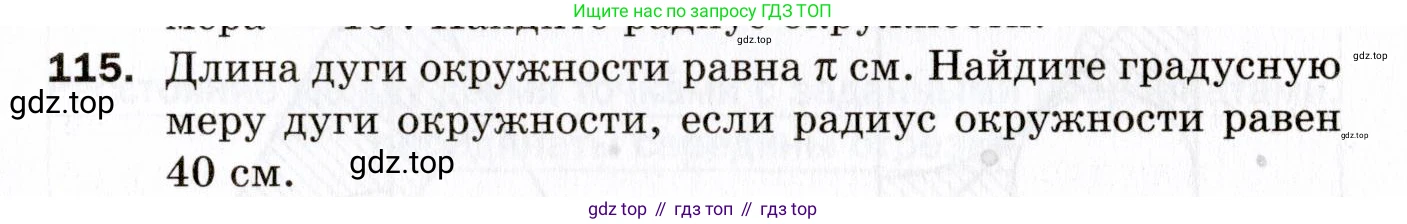 ГДЗ Геометрия, 9 класс Дидактические материалы, авторы: Мерзляк Аркадий Григорьевич, Полонский Виталий Борисович, Рабинович Ефим Михайлович, Якир Михаил Семёнович, издательство Просвещение, Москва, 2021, страница 79, номер 115, Условие 2021