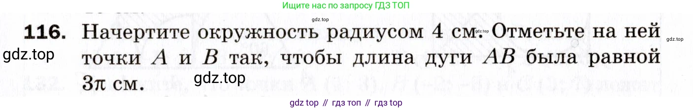 ГДЗ Геометрия, 9 класс Дидактические материалы, авторы: Мерзляк Аркадий Григорьевич, Полонский Виталий Борисович, Рабинович Ефим Михайлович, Якир Михаил Семёнович, издательство Просвещение, Москва, 2021, страница 79, номер 116, Условие 2021