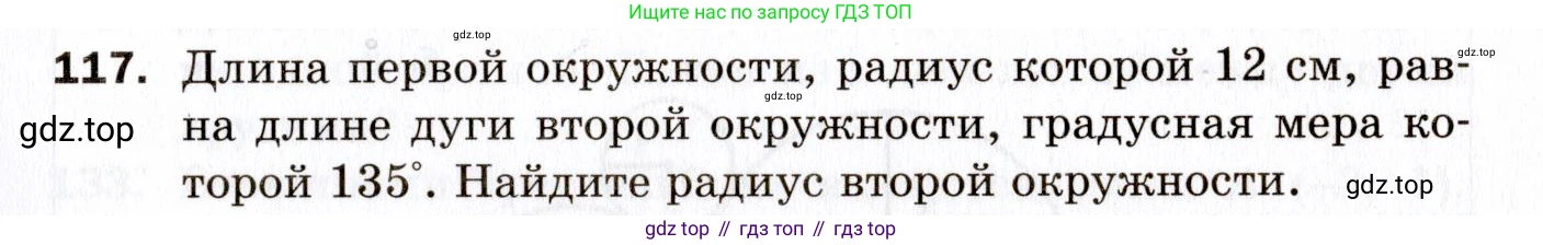 ГДЗ Геометрия, 9 класс Дидактические материалы, авторы: Мерзляк Аркадий Григорьевич, Полонский Виталий Борисович, Рабинович Ефим Михайлович, Якир Михаил Семёнович, издательство Просвещение, Москва, 2021, страница 79, номер 117, Условие 2021