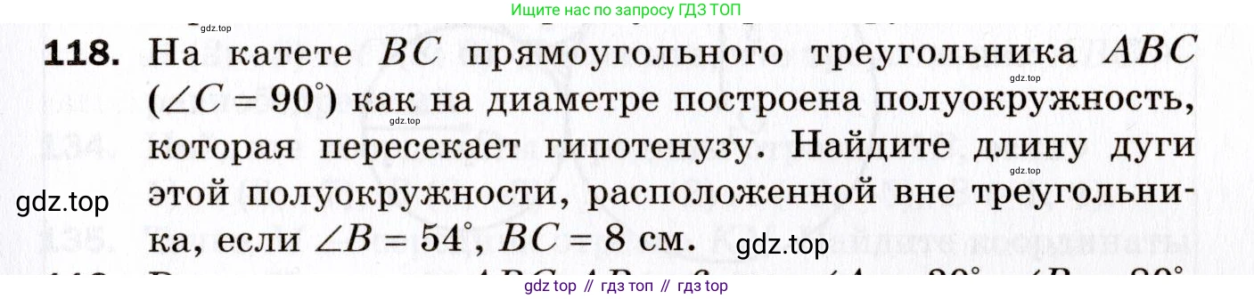 ГДЗ Геометрия, 9 класс Дидактические материалы, авторы: Мерзляк Аркадий Григорьевич, Полонский Виталий Борисович, Рабинович Ефим Михайлович, Якир Михаил Семёнович, издательство Просвещение, Москва, 2021, страница 79, номер 118, Условие 2021