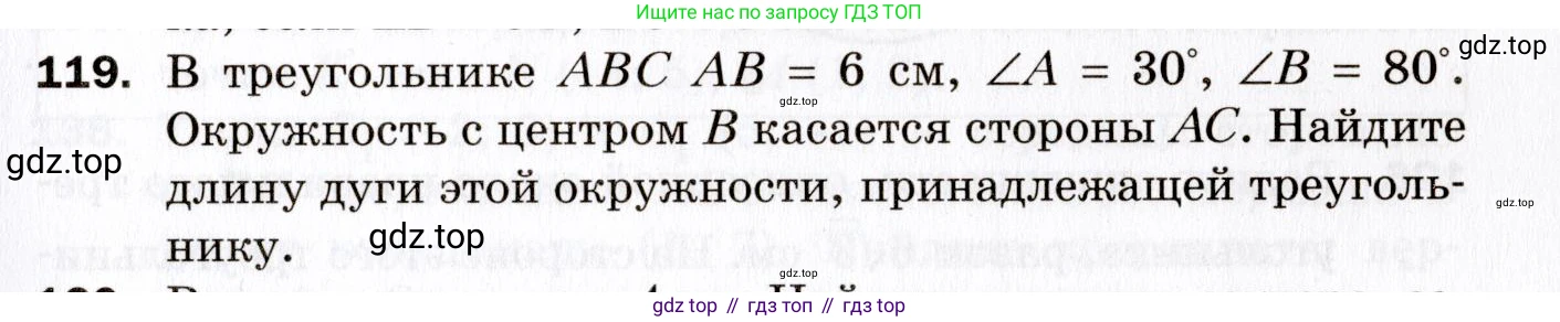 ГДЗ Геометрия, 9 класс Дидактические материалы, авторы: Мерзляк Аркадий Григорьевич, Полонский Виталий Борисович, Рабинович Ефим Михайлович, Якир Михаил Семёнович, издательство Просвещение, Москва, 2021, страница 79, номер 119, Условие 2021
