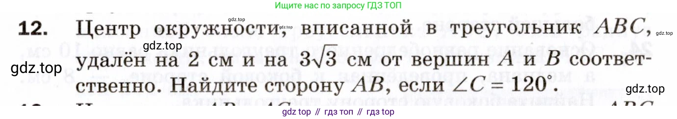 ГДЗ Геометрия, 9 класс Дидактические материалы, авторы: Мерзляк Аркадий Григорьевич, Полонский Виталий Борисович, Рабинович Ефим Михайлович, Якир Михаил Семёнович, издательство Просвещение, Москва, 2021, страница 69, номер 12, Условие 2021