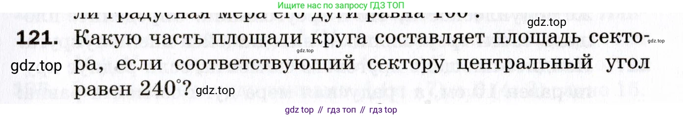 ГДЗ Геометрия, 9 класс Дидактические материалы, авторы: Мерзляк Аркадий Григорьевич, Полонский Виталий Борисович, Рабинович Ефим Михайлович, Якир Михаил Семёнович, издательство Просвещение, Москва, 2021, страница 79, номер 121, Условие 2021