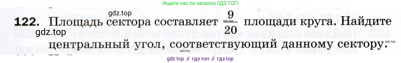 ГДЗ Геометрия, 9 класс Дидактические материалы, авторы: Мерзляк Аркадий Григорьевич, Полонский Виталий Борисович, Рабинович Ефим Михайлович, Якир Михаил Семёнович, издательство Просвещение, Москва, 2021, страница 79, номер 122, Условие 2021