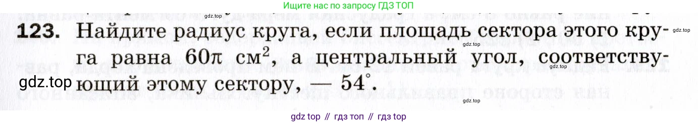 ГДЗ Геометрия, 9 класс Дидактические материалы, авторы: Мерзляк Аркадий Григорьевич, Полонский Виталий Борисович, Рабинович Ефим Михайлович, Якир Михаил Семёнович, издательство Просвещение, Москва, 2021, страница 79, номер 123, Условие 2021
