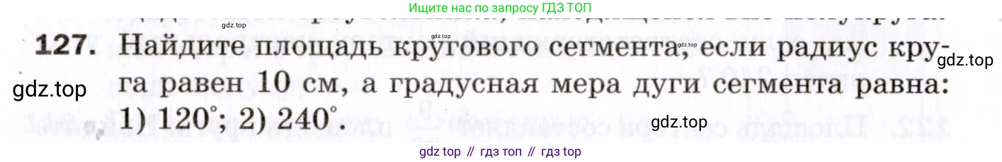 ГДЗ Геометрия, 9 класс Дидактические материалы, авторы: Мерзляк Аркадий Григорьевич, Полонский Виталий Борисович, Рабинович Ефим Михайлович, Якир Михаил Семёнович, издательство Просвещение, Москва, 2021, страница 80, номер 127, Условие 2021