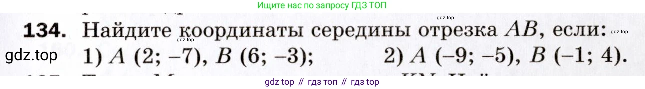 ГДЗ Геометрия, 9 класс Дидактические материалы, авторы: Мерзляк Аркадий Григорьевич, Полонский Виталий Борисович, Рабинович Ефим Михайлович, Якир Михаил Семёнович, издательство Просвещение, Москва, 2021, страница 81, номер 134, Условие 2021