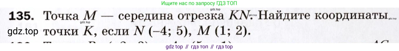ГДЗ Геометрия, 9 класс Дидактические материалы, авторы: Мерзляк Аркадий Григорьевич, Полонский Виталий Борисович, Рабинович Ефим Михайлович, Якир Михаил Семёнович, издательство Просвещение, Москва, 2021, страница 81, номер 135, Условие 2021