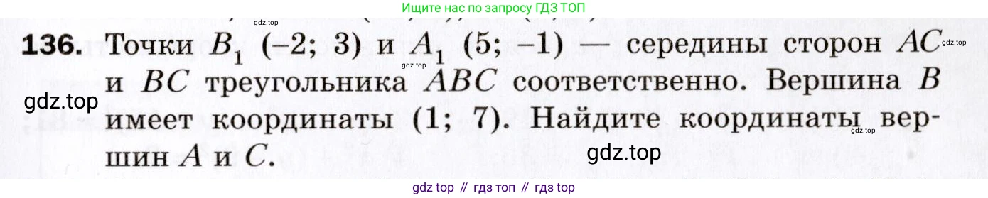 ГДЗ Геометрия, 9 класс Дидактические материалы, авторы: Мерзляк Аркадий Григорьевич, Полонский Виталий Борисович, Рабинович Ефим Михайлович, Якир Михаил Семёнович, издательство Просвещение, Москва, 2021, страница 81, номер 136, Условие 2021