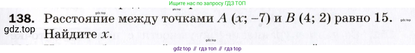 ГДЗ Геометрия, 9 класс Дидактические материалы, авторы: Мерзляк Аркадий Григорьевич, Полонский Виталий Борисович, Рабинович Ефим Михайлович, Якир Михаил Семёнович, издательство Просвещение, Москва, 2021, страница 81, номер 138, Условие 2021