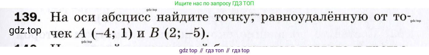 ГДЗ Геометрия, 9 класс Дидактические материалы, авторы: Мерзляк Аркадий Григорьевич, Полонский Виталий Борисович, Рабинович Ефим Михайлович, Якир Михаил Семёнович, издательство Просвещение, Москва, 2021, страница 81, номер 139, Условие 2021