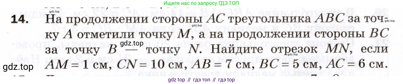 ГДЗ Геометрия, 9 класс Дидактические материалы, авторы: Мерзляк Аркадий Григорьевич, Полонский Виталий Борисович, Рабинович Ефим Михайлович, Якир Михаил Семёнович, издательство Просвещение, Москва, 2021, страница 69, номер 14, Условие 2021