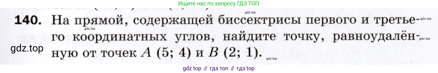 ГДЗ Геометрия, 9 класс Дидактические материалы, авторы: Мерзляк Аркадий Григорьевич, Полонский Виталий Борисович, Рабинович Ефим Михайлович, Якир Михаил Семёнович, издательство Просвещение, Москва, 2021, страница 81, номер 140, Условие 2021