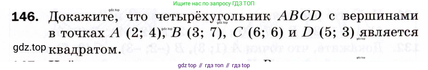 ГДЗ Геометрия, 9 класс Дидактические материалы, авторы: Мерзляк Аркадий Григорьевич, Полонский Виталий Борисович, Рабинович Ефим Михайлович, Якир Михаил Семёнович, издательство Просвещение, Москва, 2021, страница 82, номер 146, Условие 2021