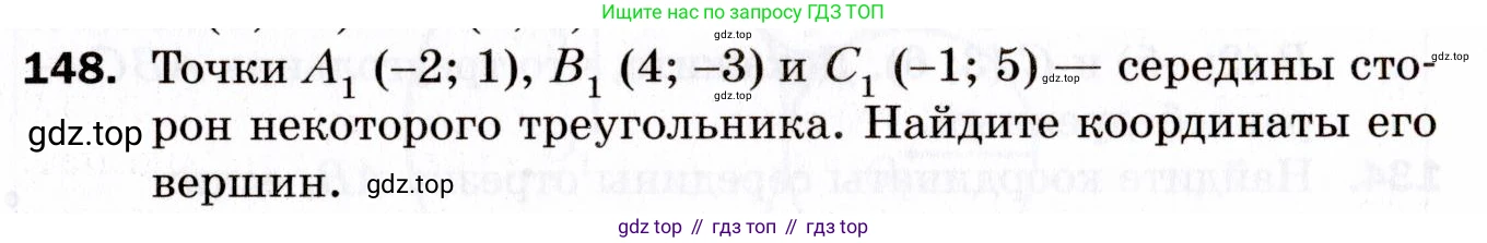 ГДЗ Геометрия, 9 класс Дидактические материалы, авторы: Мерзляк Аркадий Григорьевич, Полонский Виталий Борисович, Рабинович Ефим Михайлович, Якир Михаил Семёнович, издательство Просвещение, Москва, 2021, страница 82, номер 148, Условие 2021