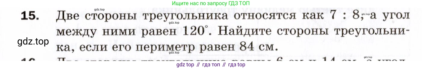 ГДЗ Геометрия, 9 класс Дидактические материалы, авторы: Мерзляк Аркадий Григорьевич, Полонский Виталий Борисович, Рабинович Ефим Михайлович, Якир Михаил Семёнович, издательство Просвещение, Москва, 2021, страница 69, номер 15, Условие 2021