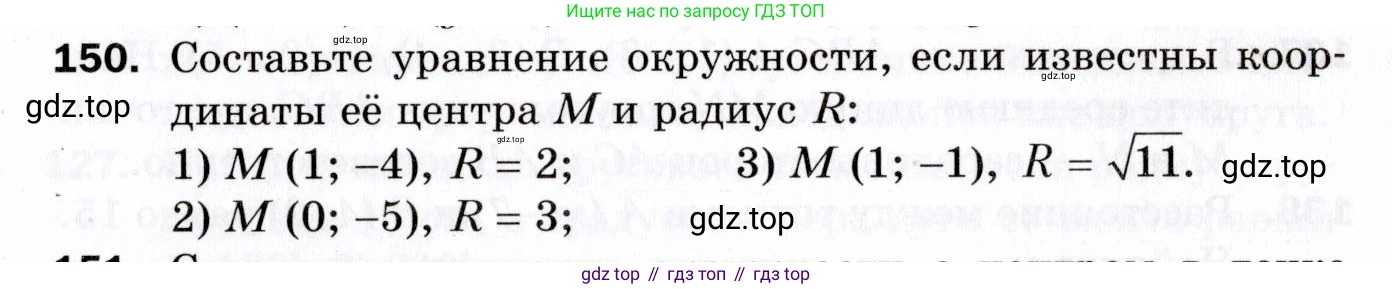 ГДЗ Геометрия, 9 класс Дидактические материалы, авторы: Мерзляк Аркадий Григорьевич, Полонский Виталий Борисович, Рабинович Ефим Михайлович, Якир Михаил Семёнович, издательство Просвещение, Москва, 2021, страница 82, номер 150, Условие 2021