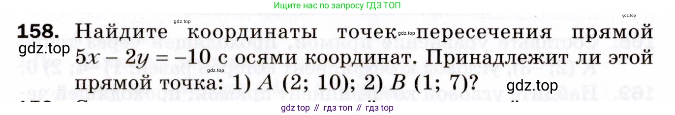 ГДЗ Геометрия, 9 класс Дидактические материалы, авторы: Мерзляк Аркадий Григорьевич, Полонский Виталий Борисович, Рабинович Ефим Михайлович, Якир Михаил Семёнович, издательство Просвещение, Москва, 2021, страница 83, номер 158, Условие 2021