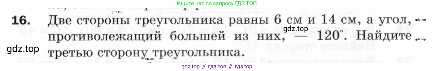 ГДЗ Геометрия, 9 класс Дидактические материалы, авторы: Мерзляк Аркадий Григорьевич, Полонский Виталий Борисович, Рабинович Ефим Михайлович, Якир Михаил Семёнович, издательство Просвещение, Москва, 2021, страница 69, номер 16, Условие 2021
