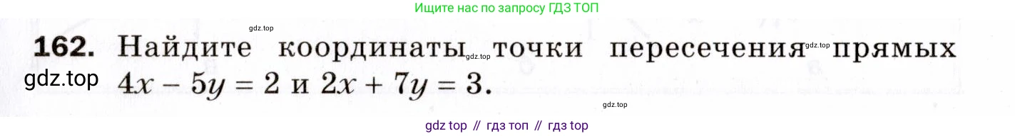 ГДЗ Геометрия, 9 класс Дидактические материалы, авторы: Мерзляк Аркадий Григорьевич, Полонский Виталий Борисович, Рабинович Ефим Михайлович, Якир Михаил Семёнович, издательство Просвещение, Москва, 2021, страница 83, номер 162, Условие 2021