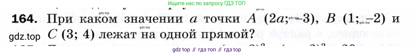 ГДЗ Геометрия, 9 класс Дидактические материалы, авторы: Мерзляк Аркадий Григорьевич, Полонский Виталий Борисович, Рабинович Ефим Михайлович, Якир Михаил Семёнович, издательство Просвещение, Москва, 2021, страница 84, номер 164, Условие 2021