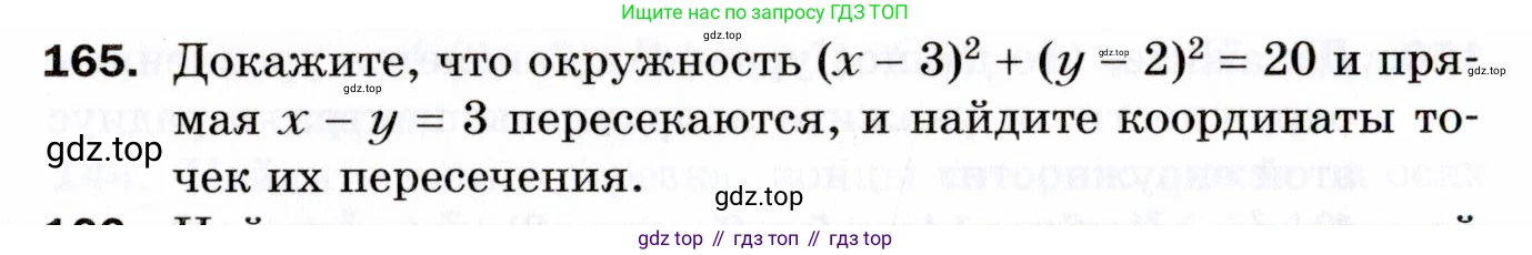 ГДЗ Геометрия, 9 класс Дидактические материалы, авторы: Мерзляк Аркадий Григорьевич, Полонский Виталий Борисович, Рабинович Ефим Михайлович, Якир Михаил Семёнович, издательство Просвещение, Москва, 2021, страница 84, номер 165, Условие 2021