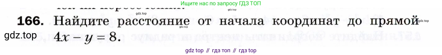 ГДЗ Геометрия, 9 класс Дидактические материалы, авторы: Мерзляк Аркадий Григорьевич, Полонский Виталий Борисович, Рабинович Ефим Михайлович, Якир Михаил Семёнович, издательство Просвещение, Москва, 2021, страница 84, номер 166, Условие 2021