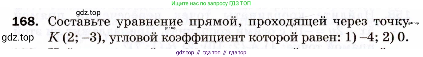 ГДЗ Геометрия, 9 класс Дидактические материалы, авторы: Мерзляк Аркадий Григорьевич, Полонский Виталий Борисович, Рабинович Ефим Михайлович, Якир Михаил Семёнович, издательство Просвещение, Москва, 2021, страница 84, номер 168, Условие 2021