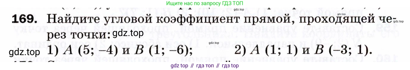 ГДЗ Геометрия, 9 класс Дидактические материалы, авторы: Мерзляк Аркадий Григорьевич, Полонский Виталий Борисович, Рабинович Ефим Михайлович, Якир Михаил Семёнович, издательство Просвещение, Москва, 2021, страница 84, номер 169, Условие 2021