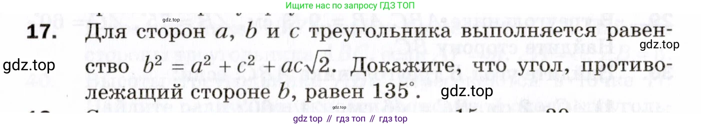 ГДЗ Геометрия, 9 класс Дидактические материалы, авторы: Мерзляк Аркадий Григорьевич, Полонский Виталий Борисович, Рабинович Ефим Михайлович, Якир Михаил Семёнович, издательство Просвещение, Москва, 2021, страница 69, номер 17, Условие 2021