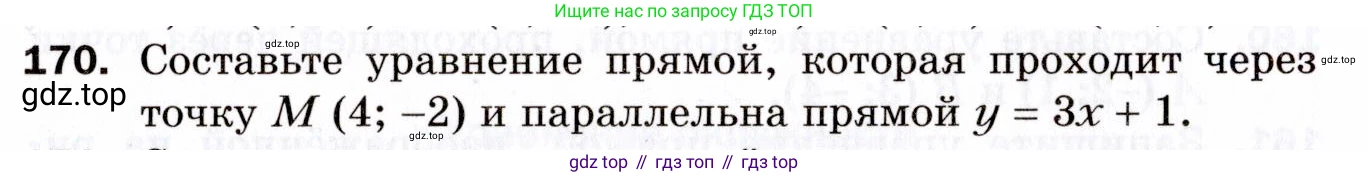 ГДЗ Геометрия, 9 класс Дидактические материалы, авторы: Мерзляк Аркадий Григорьевич, Полонский Виталий Борисович, Рабинович Ефим Михайлович, Якир Михаил Семёнович, издательство Просвещение, Москва, 2021, страница 84, номер 170, Условие 2021