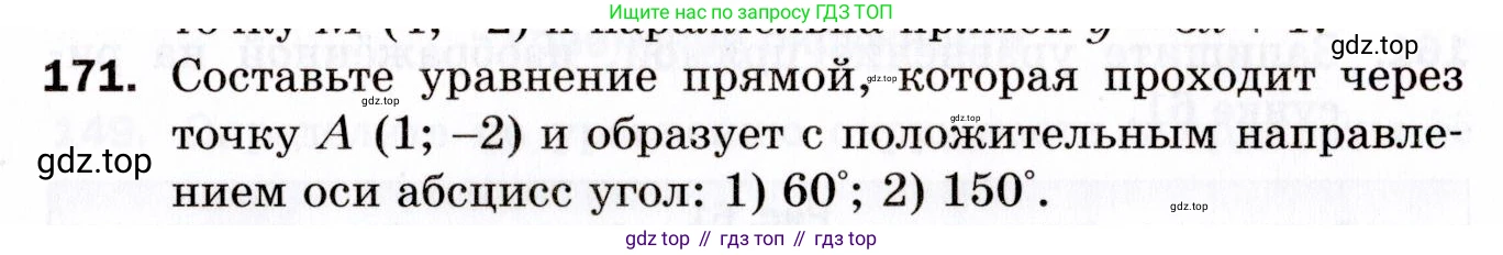 ГДЗ Геометрия, 9 класс Дидактические материалы, авторы: Мерзляк Аркадий Григорьевич, Полонский Виталий Борисович, Рабинович Ефим Михайлович, Якир Михаил Семёнович, издательство Просвещение, Москва, 2021, страница 84, номер 171, Условие 2021